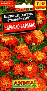 Бархатцы Карабас-Барабас отклоненные 0,3г