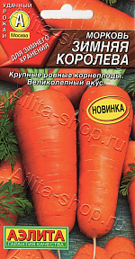 Морковь Зимняя королева 2г